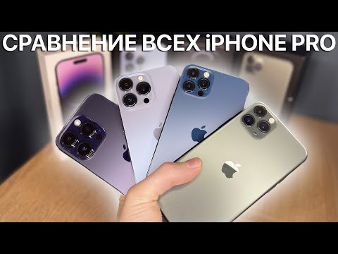 Видео: ЧТО ВЫБРАТЬ? Обзор-сравнение iPhone 11, 12, 13 и 14 Pro