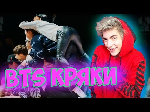 Видео: K- POP ЧЕЛЛЕНДЖ | НЕ ЗАСМЕЙСЯ ЧЕЛЛЕНДЖ K POP | ПОПРОБУЙ НЕ ЗАСМЕЯТЬСЯ BTS KRACK | ЗАСМЕЯЛСЯ ПРОИГРАЛ