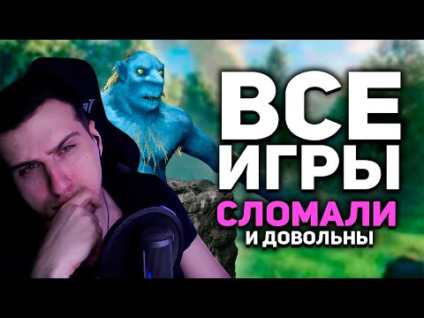 Видео: Я сломал ВСЕ игры и ВСЕМ ПОНРАВИЛОСЬ! | Реакция На БУЛДЖАТь
