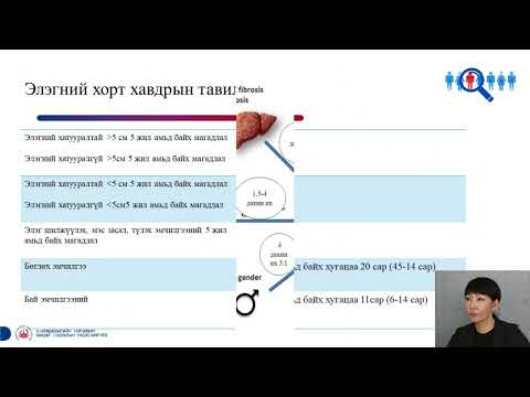 Видео: Элэгний хорт хавдар эрт илрүүлэг
