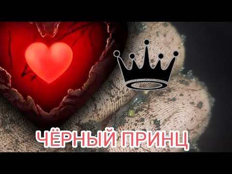 Видео: ЧЕРВЬ ЧЁРНЫЙ ПРИНЦИП ДИКИЙ РОСТ