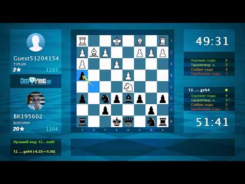 Видео: Анализ шахматной партии: Guest51204154 - ВК195602, 0-1 (по ChessFriends.com)