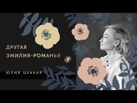 Видео: Другая Эмилия Романья