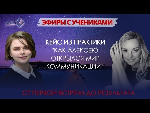 Видео: Разбор кейса с Анастасией Кретовой