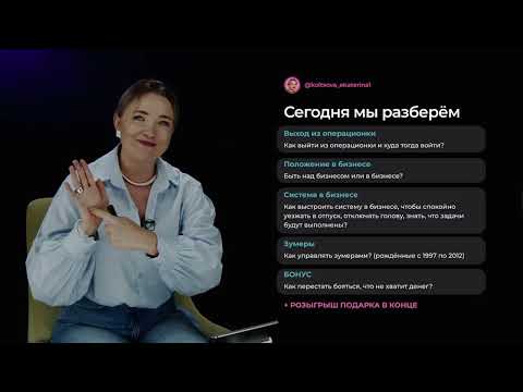 Видео: Команда в бизнесе: мышление и инструменты. День 2
