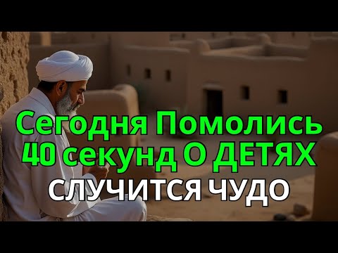 Видео: помолись ЧУДОТВОРЦУ ЗА ДЕТЕЙ! СЛУЧИТСЯ ЧУДО НА ГЛАЗАХ ТВОИХ счастье в семье, здоровье детям и внукам