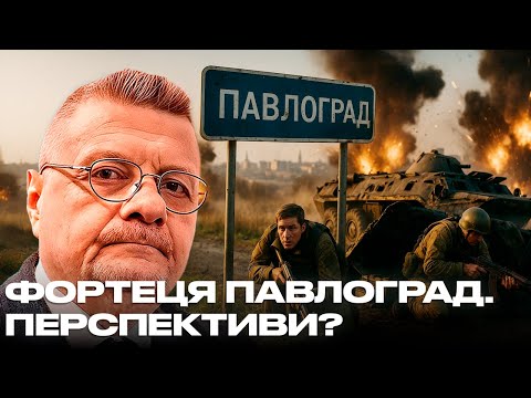 Видео: ФОРТЕЦЯ ПАВЛОГРАД. ПЕРСПЕКТИВИ?