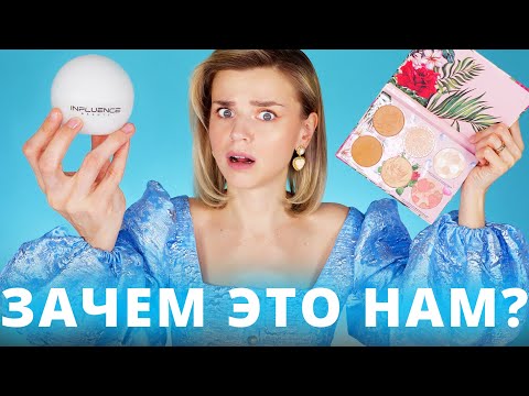 Видео: БЮДЖЕТНЫЕ НОВИНКИ, О КОТОРЫХ НУЖНО ЗНАТЬ! Косметика на лето!