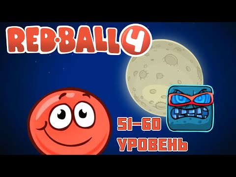 Видео: Освобождение Луны от квадров + Босс | Red Ball 4