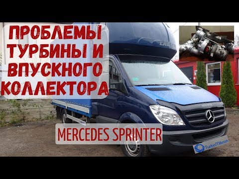 Видео: Mercedes Sprinter проблемы с впуском и турбиной. Нестандартный ремонт.