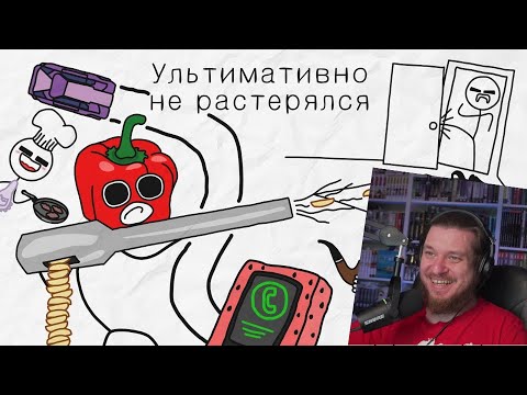 Видео: УЛЬТИМАТИВНО НЕ РАСТЕРЯЛСЯ - [БУМАГА] | РЕАКЦИЯ НА МАРТЕЛЛИАДА