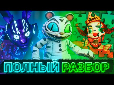 Видео: ТИГРОВЫЙ РОК, ДАТА ВЫХОДА НОВОГО FNAF И MXES | Полный разбор обновления FNaF: Help Wanted 2