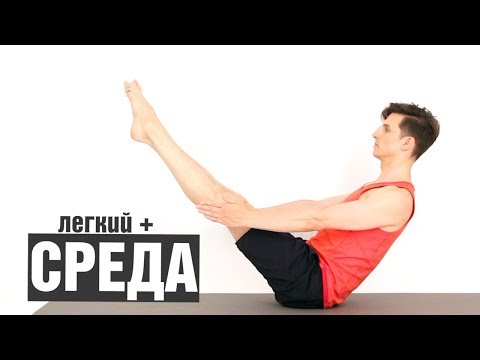 Видео: Йога Среда.  Средняя сложность комплексов йоги на 5 дней в неделю