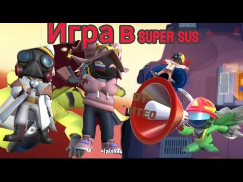 Видео: Скучайшая обычка в Super Sus