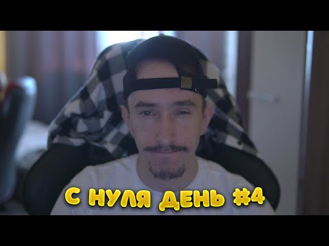 Видео: Sea Of Thieves с Нуля! День #4 ФИНАЛ