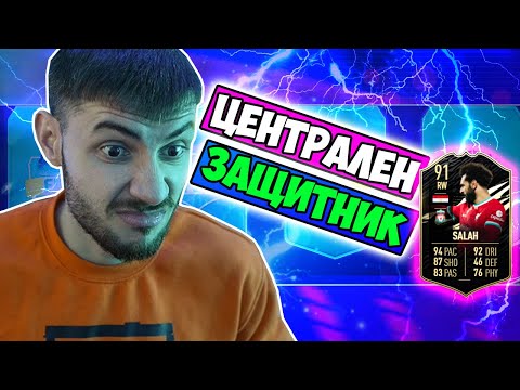 Видео: DRAFT БЕЗ ЗАЩИТНИЦИ! ОТБОР С ПЕЛЕ И ГАРИНЧА! FIFA 21 ПРЕДИЗВИКАТЕЛСТВО