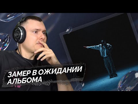 Видео: Heronwater - Замер | Реакция и разбор