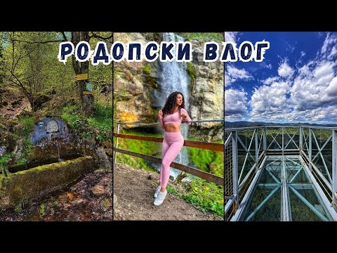 Видео: РОДОПИ ВЛОГ | ЧЕРВЕНАТА СКАЛА, МОГИЛИЦА- Върхът, ЩУТГРАД
