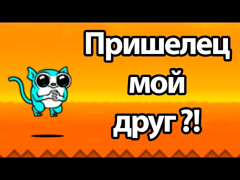 Видео: Пришелец мой друг ?! ( Battle Cats )