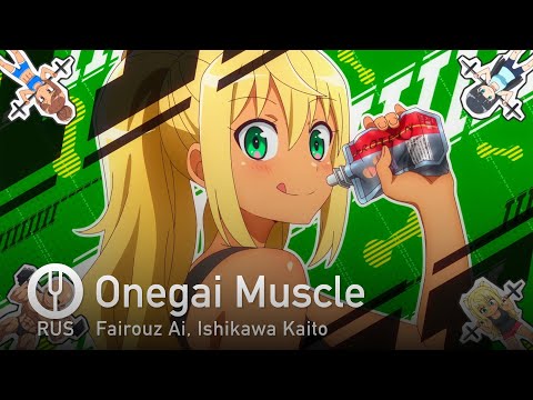 Видео: [Dumbbell Nan Kilo Moteru? на русском] Onegai Muscle [Onsa Media]