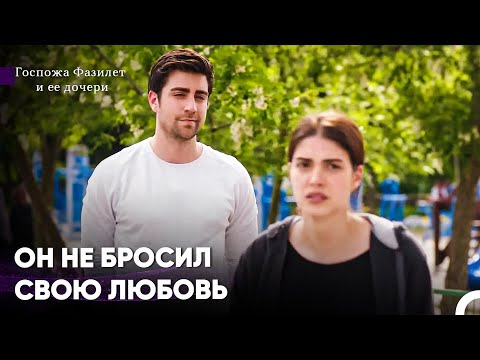 Видео: Воспоминания Преследуют Её! - Госпожа Фазилет и ее дочери