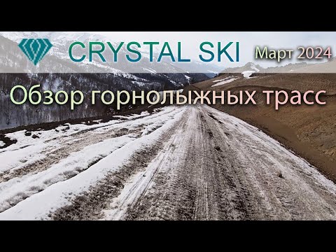 Видео: Bakuriani Crystal Ski Обзор горнолыжных трасс