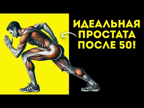 Видео: Топ-7 Лучших Упражнений Для Простаты После 50 (Удивительный Эффект)