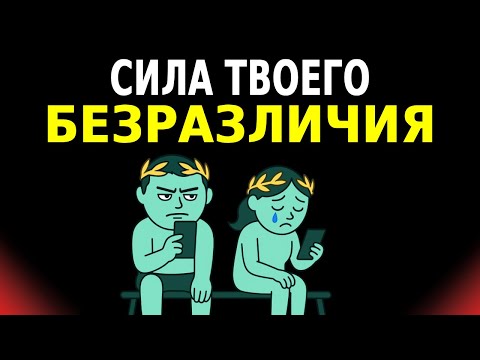 Видео: ВЫИГРАЙ ИГРУ МОЛЧАНИЯ, ЧТОБЫ ОН ПОНЯЛ, ЧТО ЧУВСТВУЕТ БОЛЬШЕ, ЧЕМ ДУМАЕТ | СТОИЦИЗМ