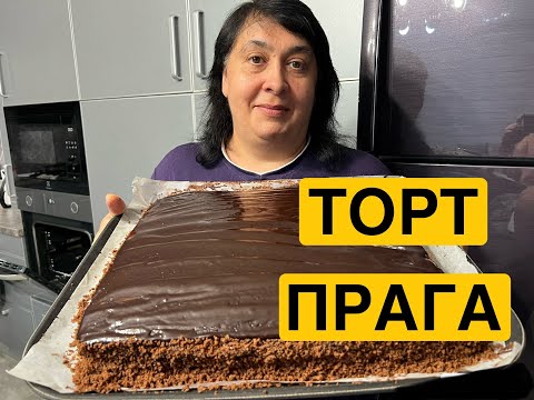 Видео: СМАЧНИЙ ШОКОЛАДНИЙ ТОРТ ПРАГА | Олена Томашевська