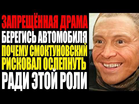 Видео: Смоктуновский слепнул прямо на съёмках | Рязанов узнал правду только через год