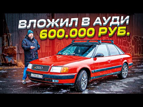 Видео: Ауди 100 с4 - Вернул ведро к жизни! Поменял бензин на дизель 1.9