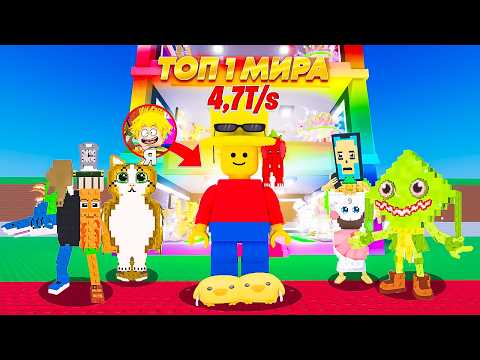 Видео: 🔥 Я ЗАШЁЛ НА АККАУНТ К ТОП 1 МИРА И ПРОСТО ОФИГЕЛ В STEAL A BRAINROT 💥