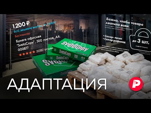 Видео: Как мы привыкаем к новой реальности / Редакция