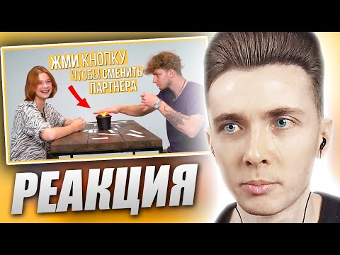 Видео: ХЕСУС СМОТРИТ: БЫСТРЫЕ СВИДАНИЯ 10 ПАРНЕЙ И 10 ДЕВУШЕК | ШОУ КНОПКА | РЕАКЦИЯ