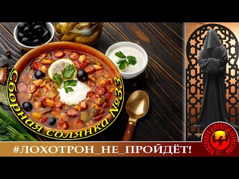 Видео: Сборная солянка №33 - нестрессоустойчивые мошенники. (Автор - Станислав).