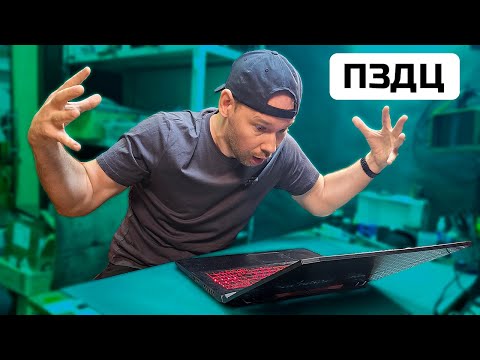 Видео: Насоветовали и  Acer Nitro an517 потух