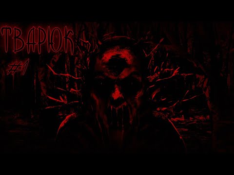 Видео: Сказания о Тварюке #1