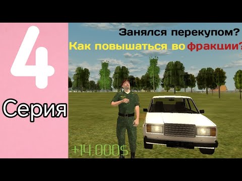 Видео: ПУТЬ БОМЖА НА БЛЕК РАШЕ #4 СЕРИЯ | НАЧАЛ ПЕРЕКУПАТЬ ТАЧКИ? | ПОВЫШАЮСЬ В АРМИИ ДО МАКС. РАНГА