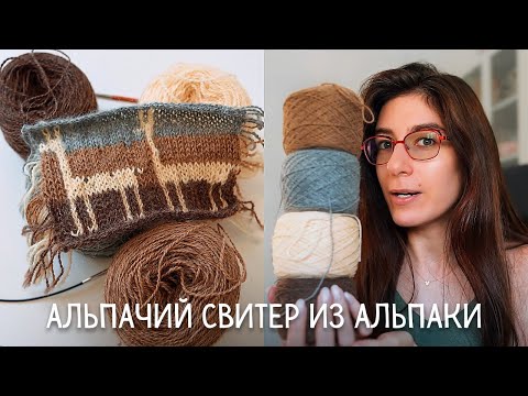 Видео: Создаю Дизайн Свитера из Пряжи Baby Alpaca от BC Garn