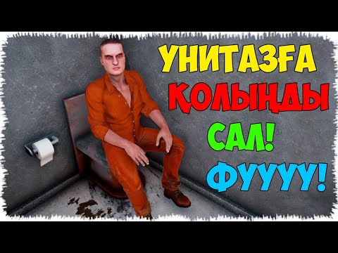 Видео: Полицей Алик түрмені тексерді