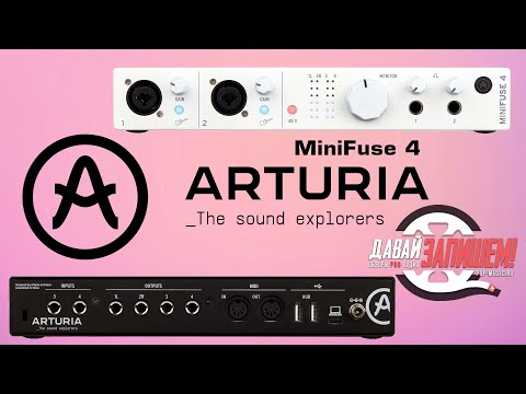 Видео: Звуковая карта Arturia MiniFuse 4