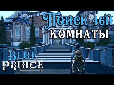 Видео: ЛОМАЕМ ГОЛОВУ И ЯЗЫК | Blue prince | Прохождение #1