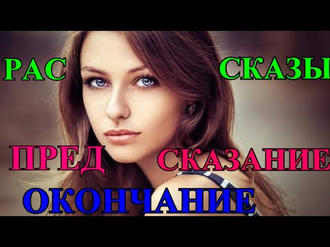 Видео: ДУШЕВНЫЕ ЖИЗНЕННЫЕ  РАССКАЗЫ❤️ПРЕДСКАЗАНИЕ❤️ ОКОНЧАНИЕ#TEFI РАССКАЗЫ ДУШЕВНЫЕ .ИРОНИЧНЫЕ