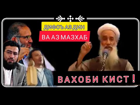 Видео: ВАХОБИ КИСТ ?