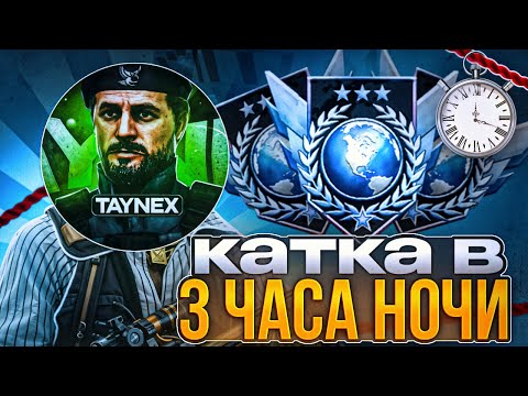 Видео: Кто играет в 3 ЧАСА НОЧИ в ММ?! (STANDOFF 2)