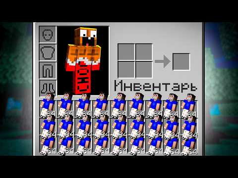 Видео: 😱 Я ОТКРЫЛ ИНВЕНТАРЬ ДРУГА… И ЭТО БЫЛА ОШИБКА! ЗАЧЕМ ЕМУ ЭТИ ВЕЩИ?! МАЙНКРАФТ