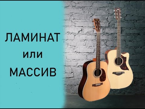 Видео: Ламинат или массив. Сравнение гитар. Yamaha F310 и Yamaha FG800