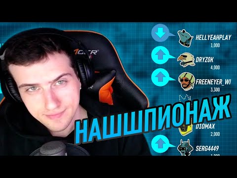 Видео: HellYeahPlay играет со зрителями в Нашшпионаж #1