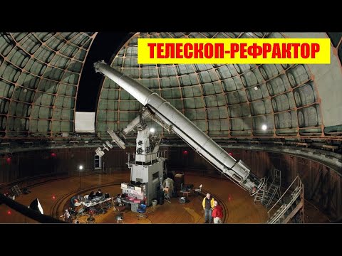 Видео: Телескоп-рефрактор