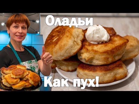 Видео: Пышные оладьи на воде и дрожжах простой рецепт на завтрак